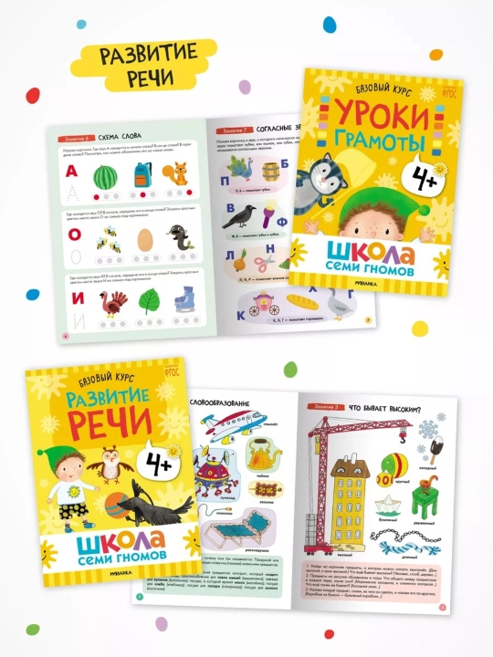 Развивающие книги «Школа Семи Гномов. Базовый курс» 6 книг, 0+, 1+, 2+, 3+, 4+, 5+, 6+