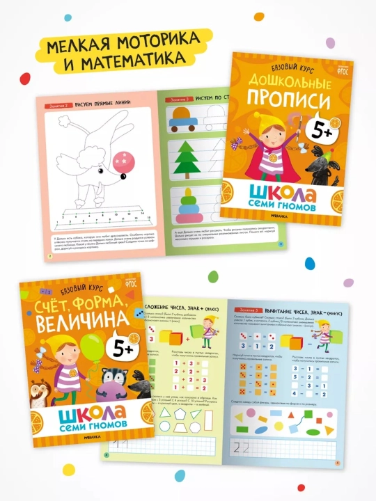Развивающие книги «Школа Семи Гномов. Базовый курс» 6 книг, 0+, 1+, 2+, 3+, 4+, 5+, 6+