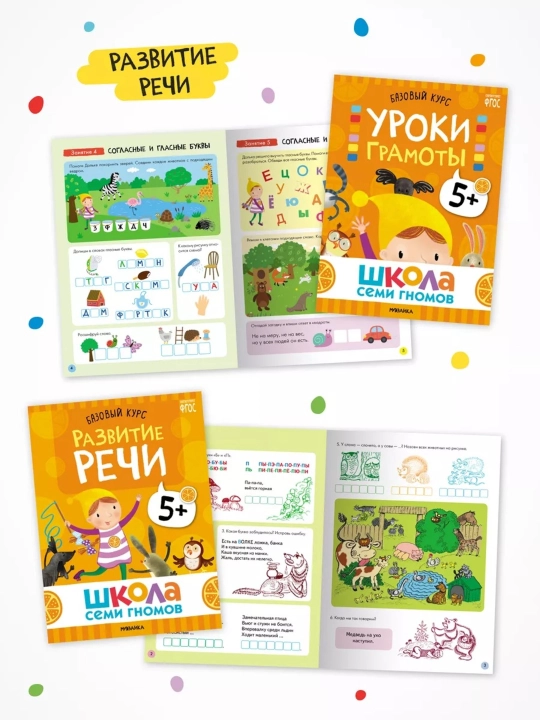 Развивающие книги «Школа Семи Гномов. Базовый курс» 6 книг, 0+, 1+, 2+, 3+, 4+, 5+, 6+