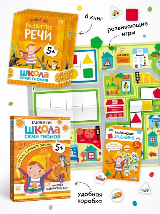 Развивающие книги «Школа Семи Гномов. Базовый курс» 6 книг, 0+, 1+, 2+, 3+, 4+, 5+, 6+