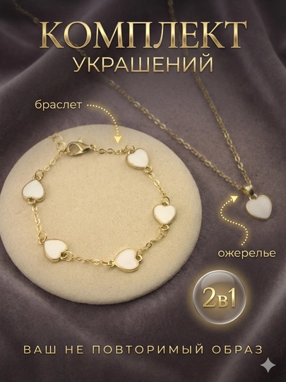 Набор украшений, 2 в 1, комплект из подвески и браслета — BLUMMY-KOMPLEKT6-БЕЛЫЙ