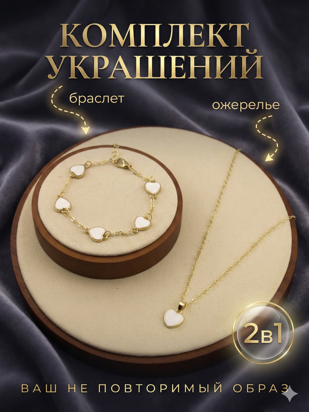 Набор украшений, 2 в 1, комплект из подвески и браслета 