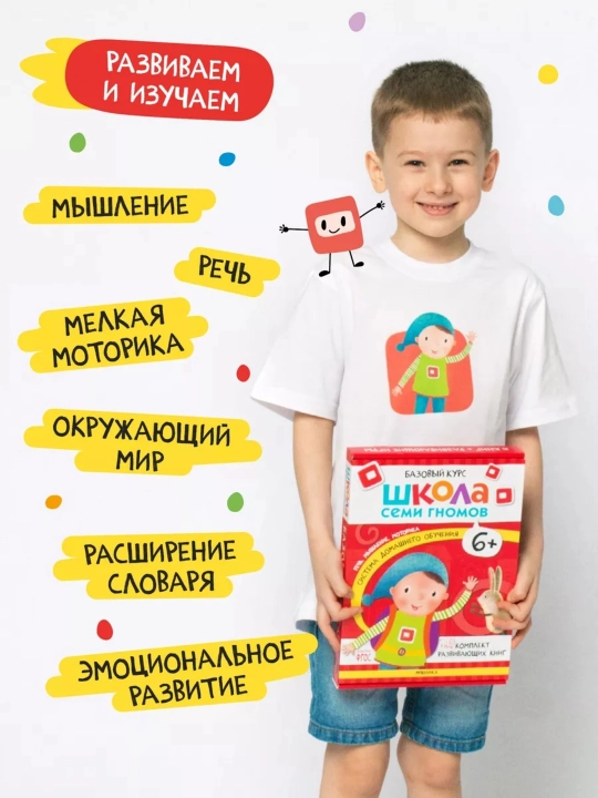 Развивающие книги «Школа Семи Гномов. Базовый курс» 6 книг, 0+, 1+, 2+, 3+, 4+, 5+, 6+