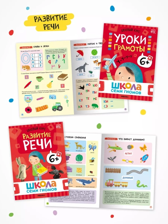 Развивающие книги «Школа Семи Гномов. Базовый курс» 6 книг, 0+, 1+, 2+, 3+, 4+, 5+, 6+