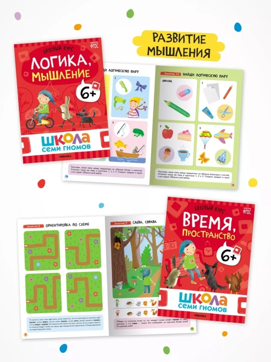 Развивающие книги «Школа Семи Гномов. Базовый курс» 6 книг, 0+, 1+, 2+, 3+, 4+, 5+, 6+