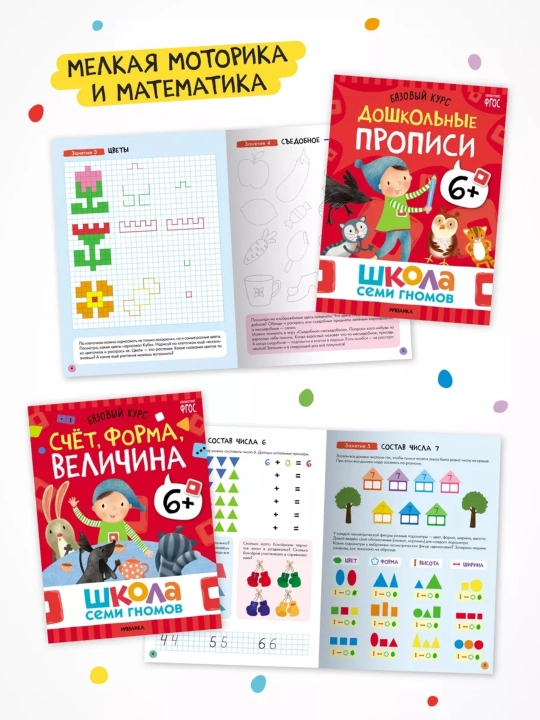 Развивающие книги «Школа Семи Гномов. Базовый курс» 6 книг, 0+, 1+, 2+, 3+, 4+, 5+, 6+