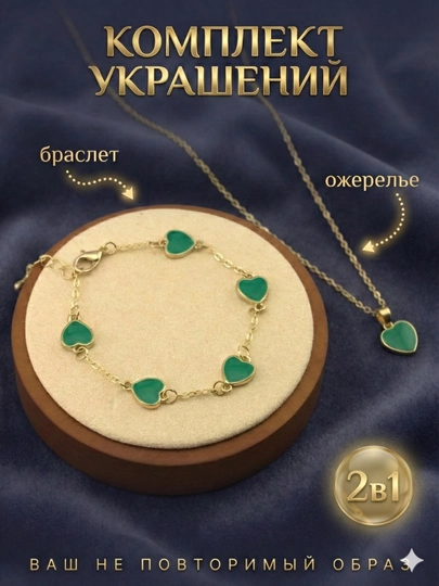 Набор украшений, 2 в 1, комплект из подвески и браслета — BLUMMY-KOMPLEKT6-ЗЕЛЕН