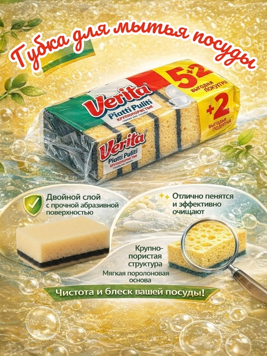 Губки для мытья посуды,  губка, для кухни, губки для посуды, verita 7 шт,