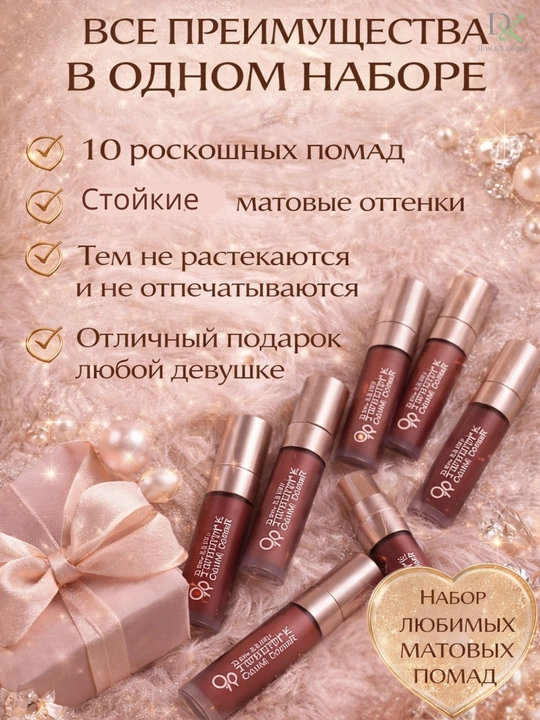 Набор помад для губ QOIDEN ROSE – soft matte, кремовая текстура, 12 насыщенных оттенков