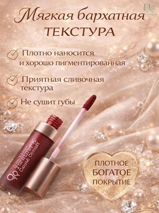 Набор помад для губ QOIDEN ROSE – soft matte, кремовая текстура, 12 насыщенных оттенков