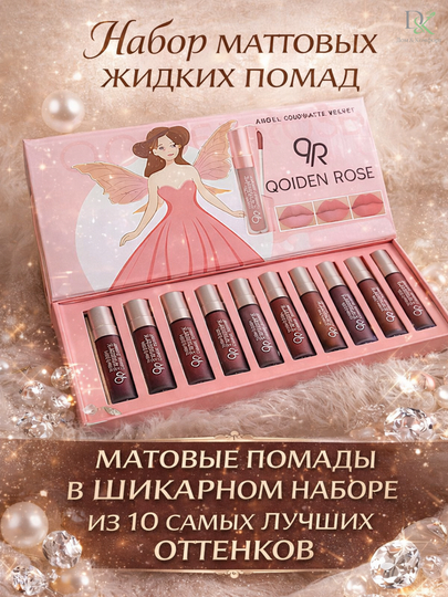 Lab bo‘yoqlari to‘plami QOIDEN ROSE - soft matte, kremli tekstura,12xil boy ranglar seti - 