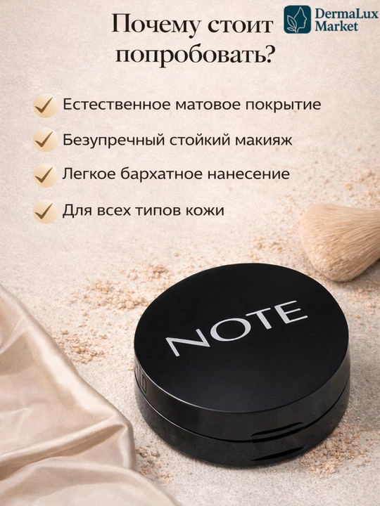 Kompakt upa NOTE Luminous-yog‘ni nazorat qiladi, yengil, silliq mat effekt, tabiiy ko‘rinish