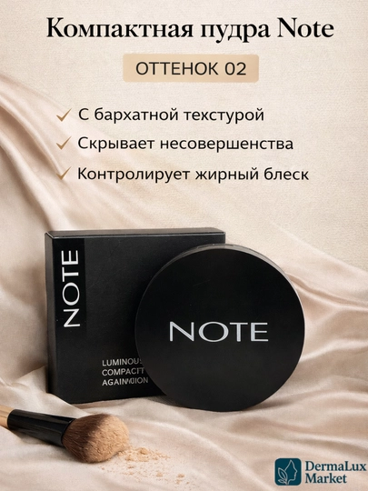 Kompakt upa NOTE Luminous-yog‘ni nazorat qiladi, yengil, silliq mat effekt, tabiiy ko‘rinish - 