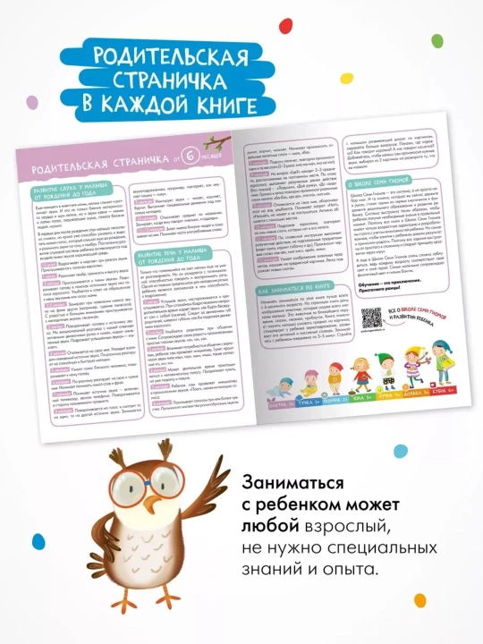 Развивающие книги «Школа Семи Гномов. Окружающий мир», Базовый курс, от 0+ до 6+