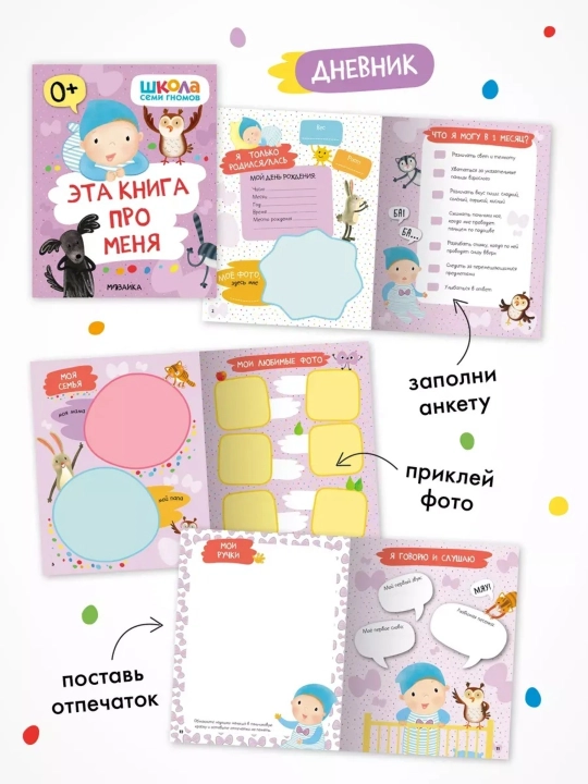 Развивающие книги «Школа Семи Гномов. Окружающий мир», Базовый курс, от 0+ до 6+