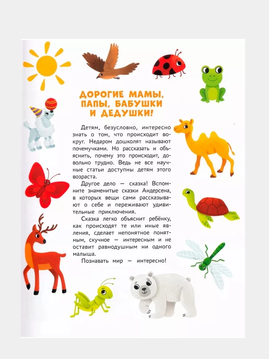 Энциклопедии и сказки для детей