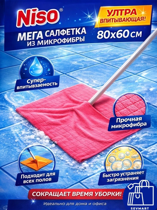 Тряпка, Тряпка для уборки, микрофибра, тряпка для пола, полавая тряпка