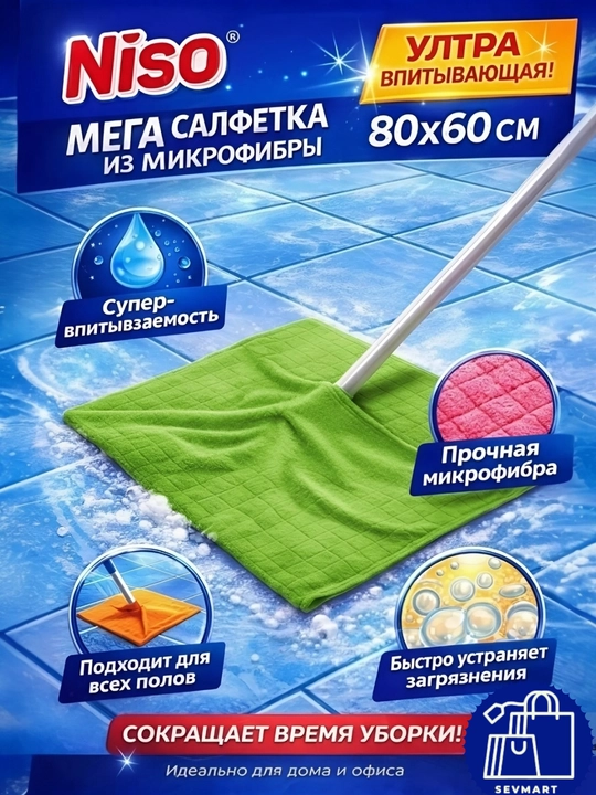 Тряпка, Тряпка для уборки, микрофибра, тряпка для пола, полавая тряпка