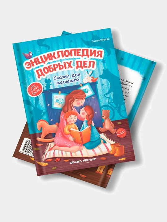 Энциклопедии и сказки для детей