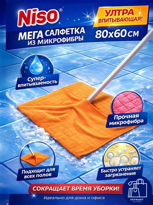 Тряпка, Тряпка для уборки, микрофибра, тряпка для пола, полавая тряпка