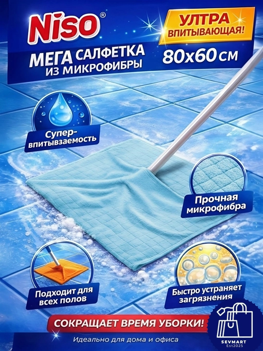 Тряпка, Тряпка для уборки, микрофибра, тряпка для пола, полавая тряпка