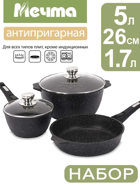 Набор посуды «Мечта» Granit Star Ultra,антипригарное покрытие Greblon, подарочный комплект - 