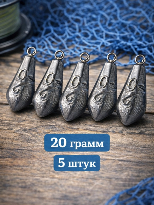 Пуля груз для рыбалки 20 г, 5 шт - 