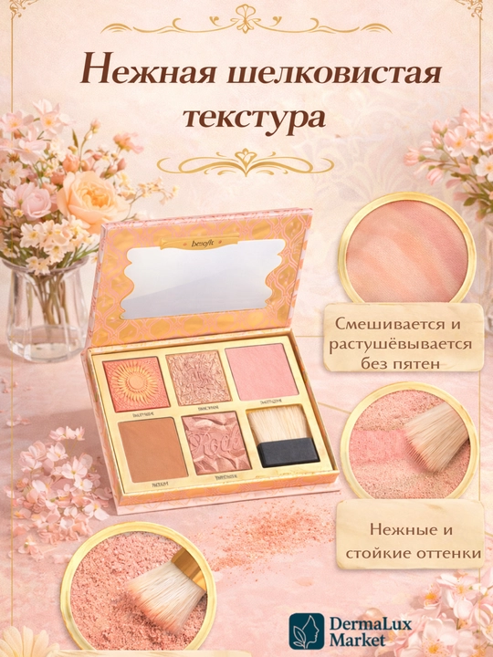 Палетка для лица Benefit Blush Bar –румяна и хайлайтеры,натуральные оттенки,стойкий эффект