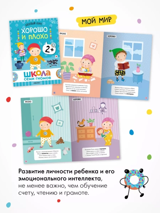 Развивающие книги «Школа Семи Гномов. Окружающий мир», Базовый курс, от 0+ до 6+