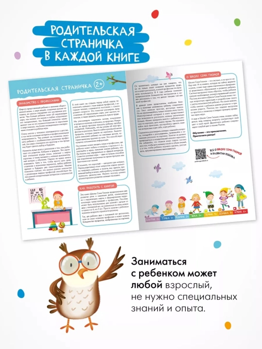 Развивающие книги «Школа Семи Гномов. Окружающий мир», Базовый курс, от 0+ до 6+