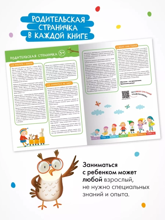 Развивающие книги «Школа Семи Гномов. Окружающий мир», Базовый курс, от 0+ до 6+