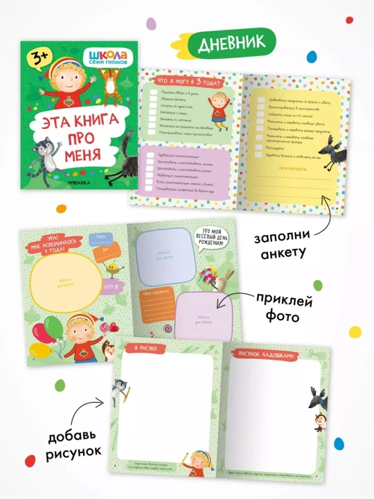 Развивающие книги «Школа Семи Гномов. Окружающий мир», Базовый курс, от 0+ до 6+