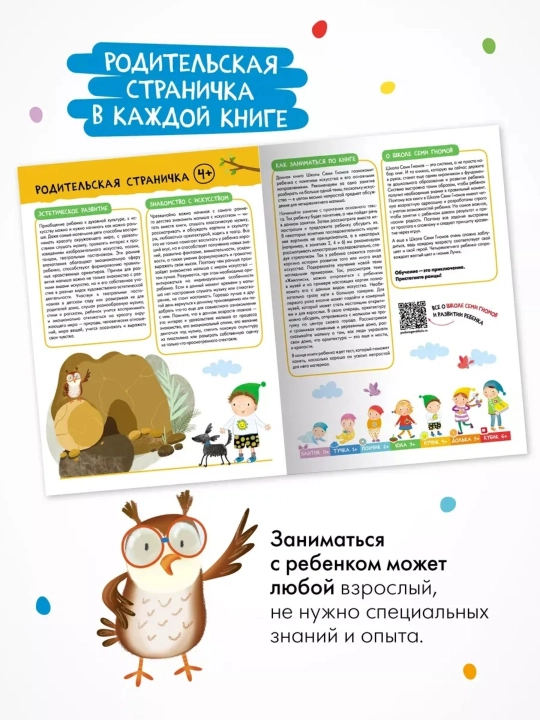 Развивающие книги «Школа Семи Гномов. Окружающий мир», Базовый курс, от 0+ до 6+