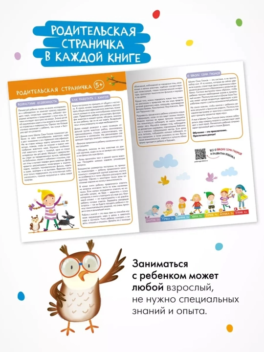 Развивающие книги «Школа Семи Гномов. Окружающий мир», Базовый курс, от 0+ до 6+