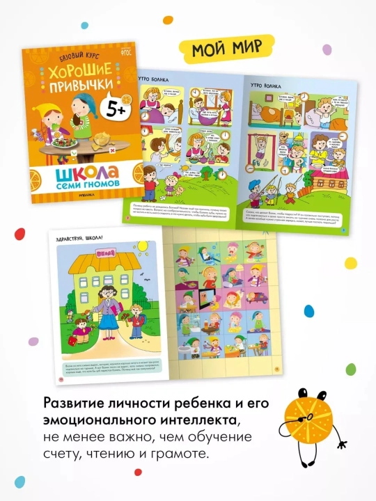 Развивающие книги «Школа Семи Гномов. Окружающий мир», Базовый курс, от 0+ до 6+