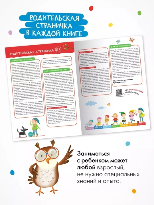 Развивающие книги «Школа Семи Гномов. Окружающий мир», Базовый курс, от 0+ до 6+