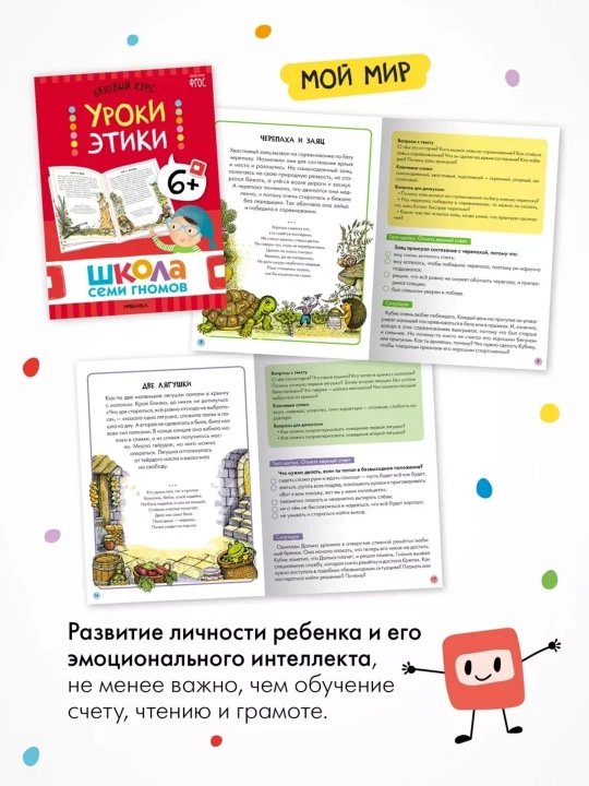 Развивающие книги «Школа Семи Гномов. Окружающий мир», Базовый курс, от 0+ до 6+