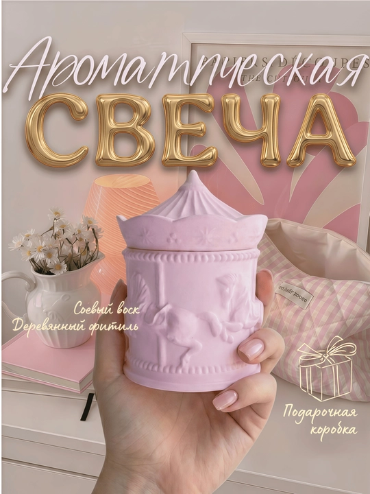 Ароматическая свеча в декоративной шкатулке, натуральный соевый воск, подарочная упаковка