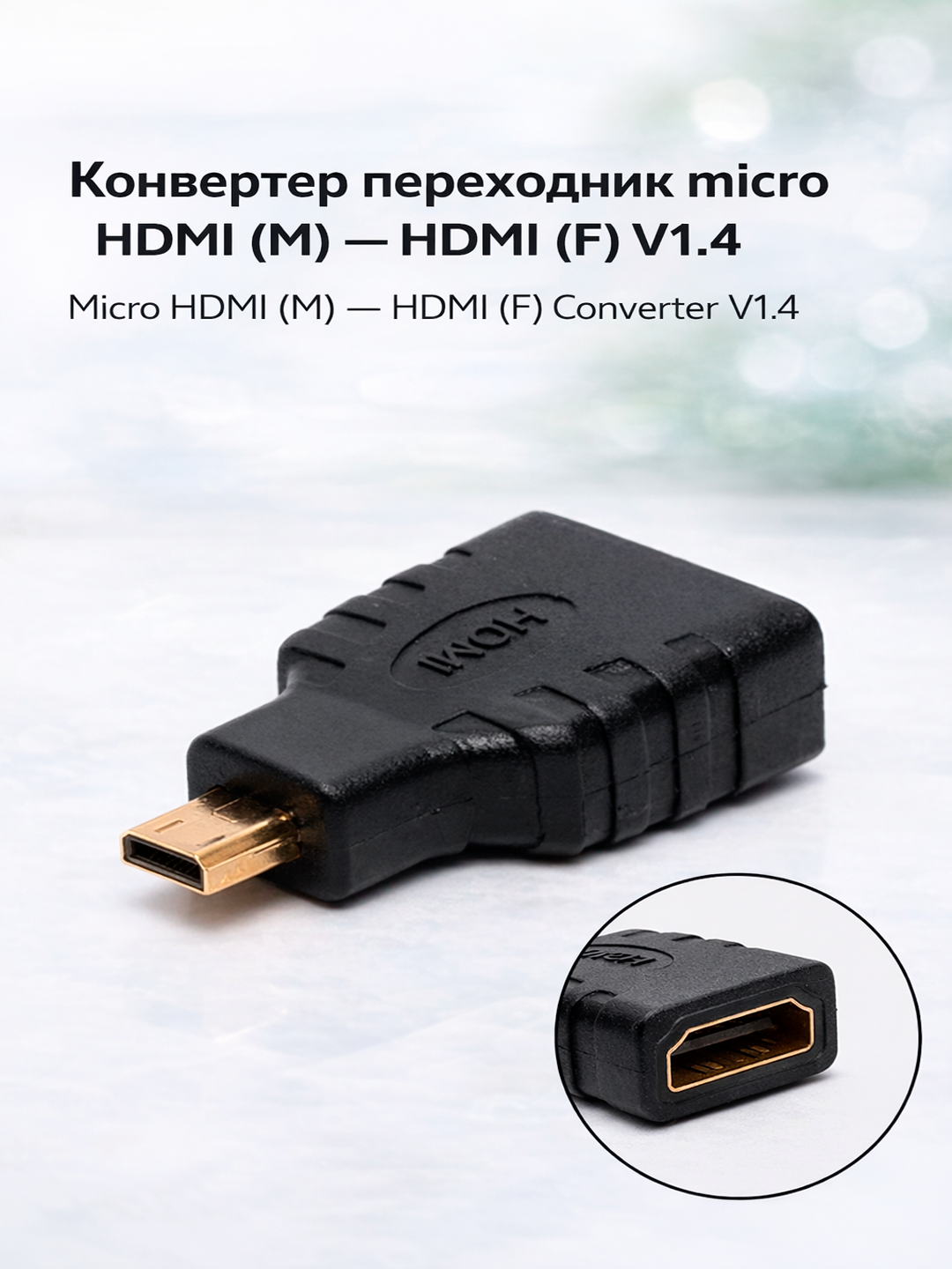 Угловой переходник HDMI / HDMI, 270 градусов - 
