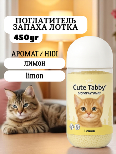 Mushuklar uchun Cute Tabby hidi yutgichi, 450 g - 