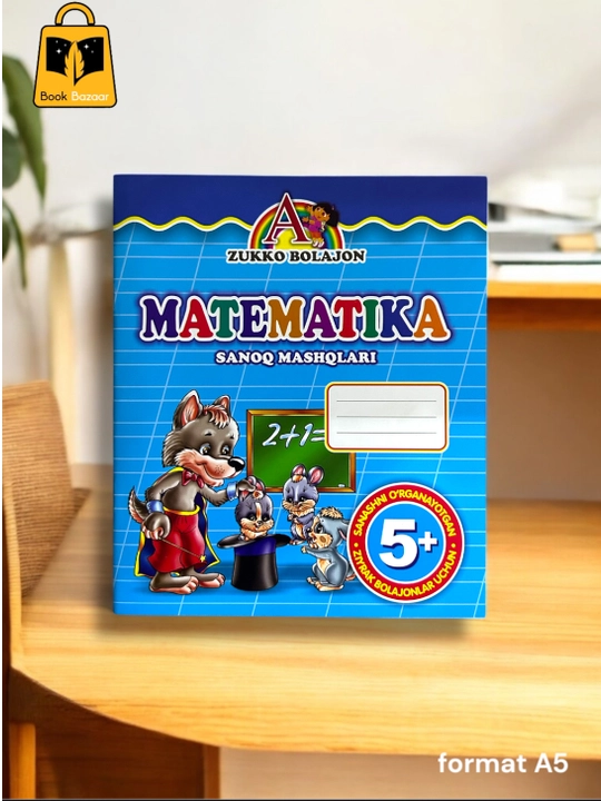Математика A4 5+ - 
