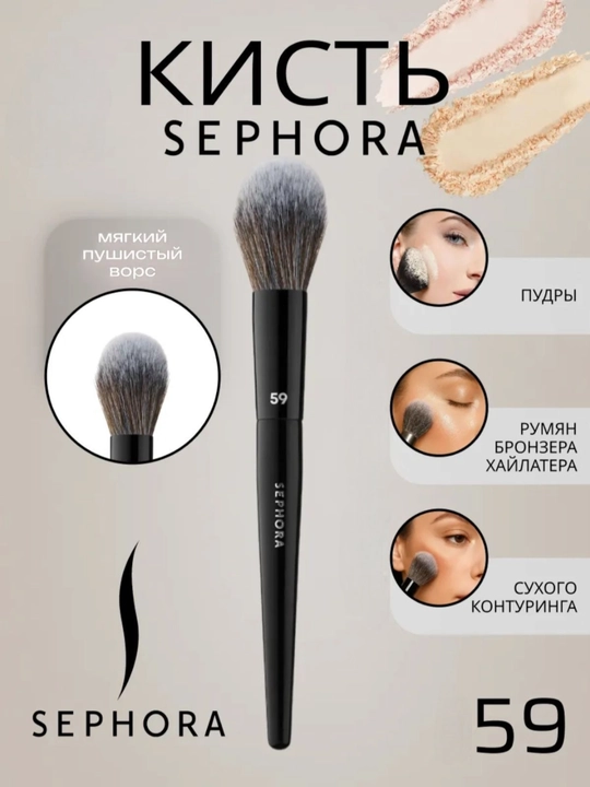 Профессиональная кисть для макияжа, Sephora Pro - 