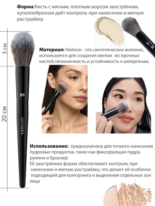 Professional makiyaj cho‘tkasi, Sephora Pro