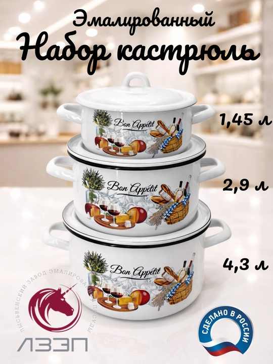 Набор кухонной посуды,, эмалированные кастрюли 001, 4.3, 2.9, 1.45 литр