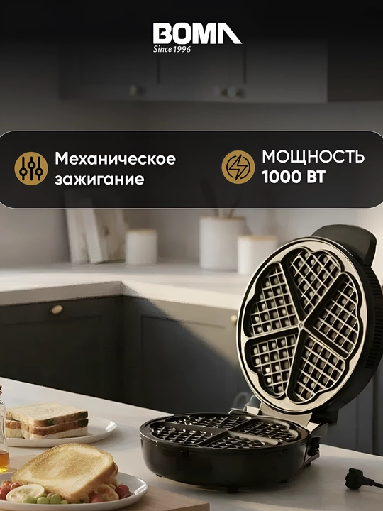 Vafelnitsa+sendvichnitsa+gril, 800-1400Vt, 2 tomon qizish, yopishmaydigan vafli pishirgich