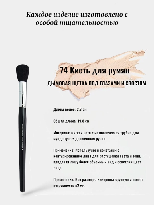 Professional makiyaj cho‘tkasi, Sephora Pro