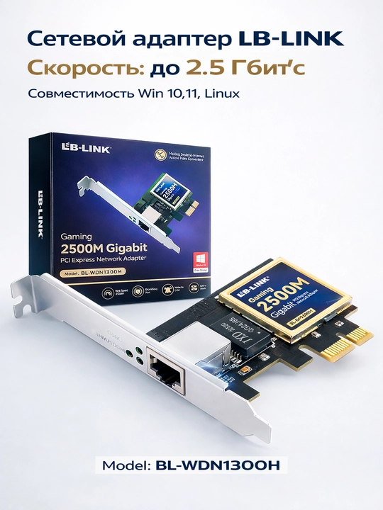 Gigabit LB-LINK PCI-E tarmoq kartasi 2.5 Gb/s gacha tezlik Kompyuter uchun - 