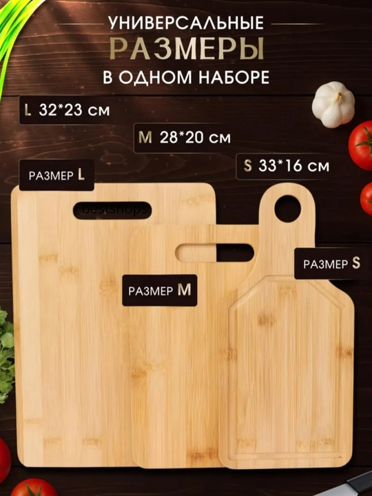 Набор из 3 бамбуковых разделочных досок для кухни, натуральный экологичный материал