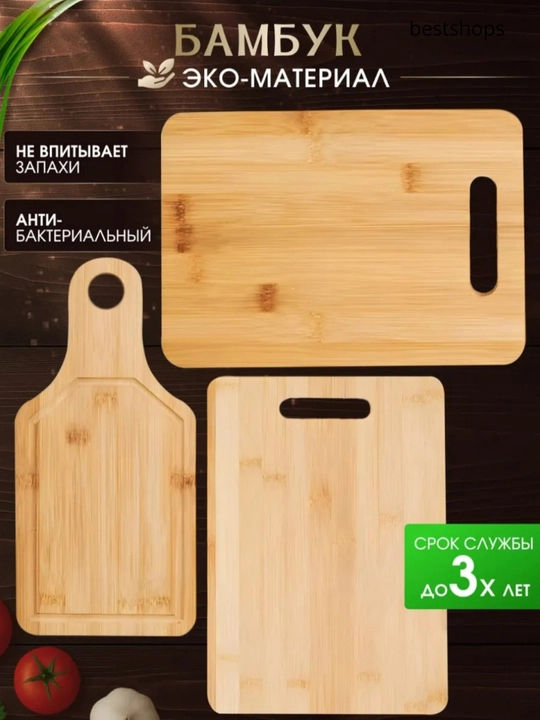 Набор из 3 бамбуковых разделочных досок для кухни, натуральный экологичный материал