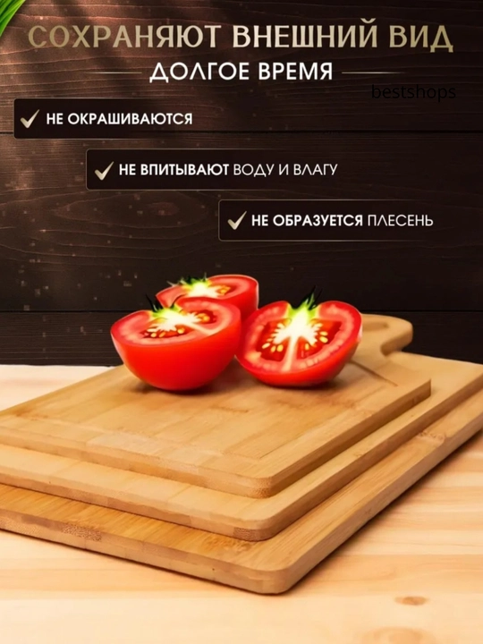 Набор из 3 бамбуковых разделочных досок для кухни, натуральный экологичный материал